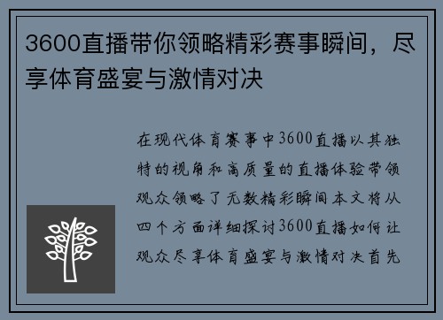 3600直播带你领略精彩赛事瞬间，尽享体育盛宴与激情对决