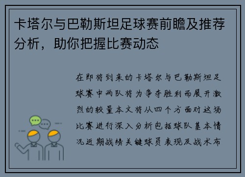 卡塔尔与巴勒斯坦足球赛前瞻及推荐分析，助你把握比赛动态